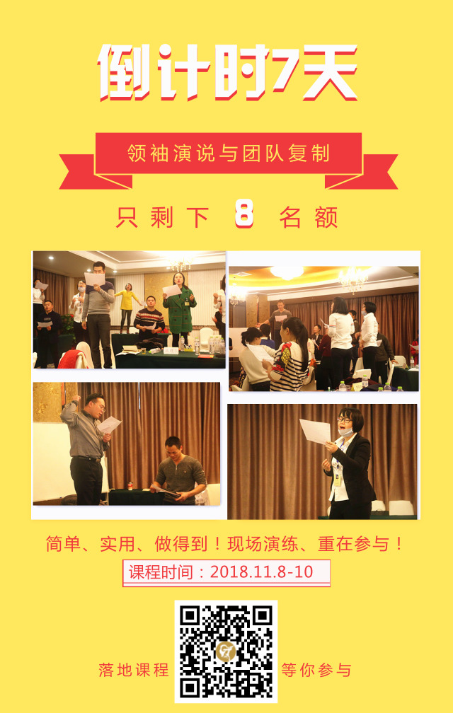領(lǐng)袖演說與團隊復制-長沙黃金時代.jpg