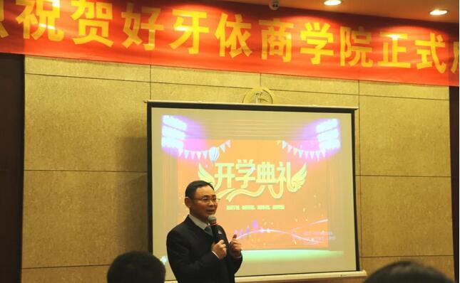 好牙依商學院成立.jpg