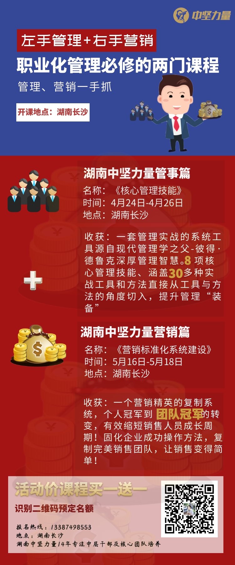 中堅力量管理培訓.jpg