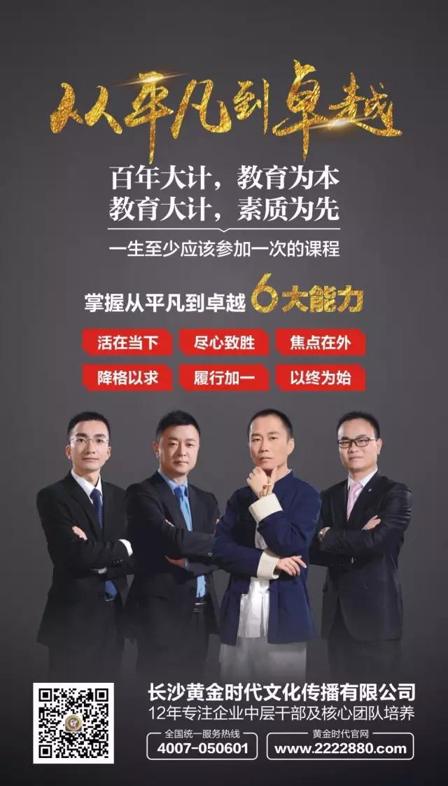 從平凡到卓越管理者素質(zhì)訓練.jpg