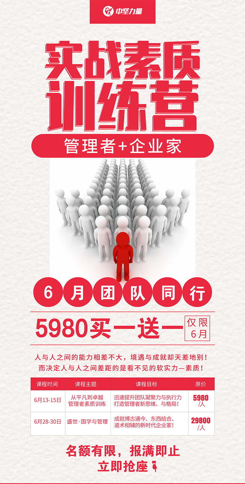 實戰(zhàn)素質訓練營-湖南中堅力量.jpg