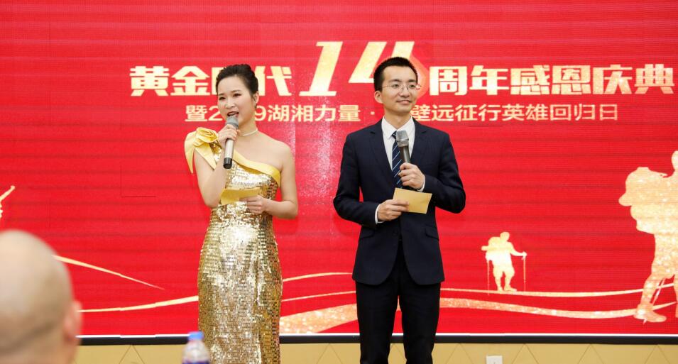 湖南中堅力量14周年慶典.jpg