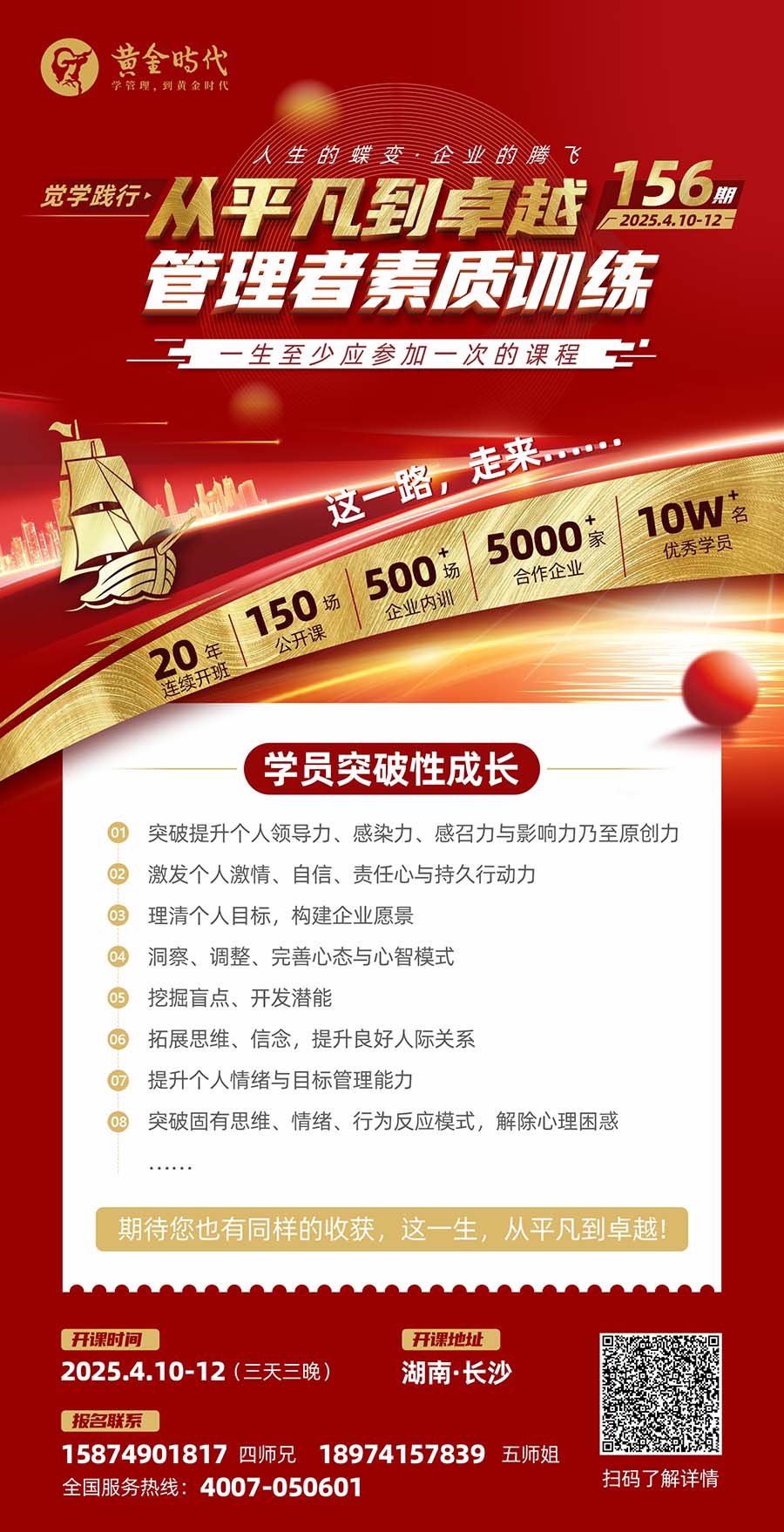 從平凡到卓越156期海報(bào).jpg